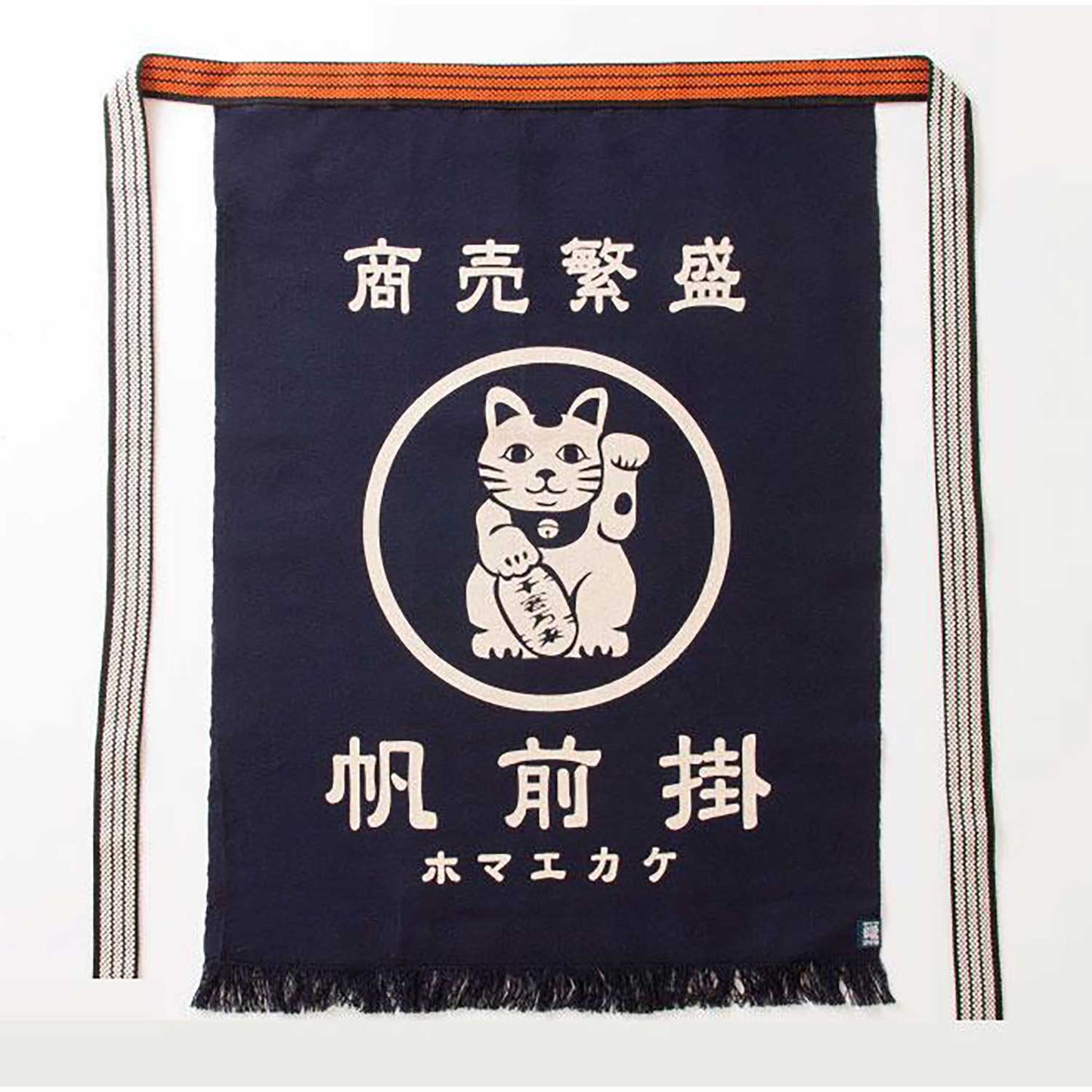 ＜コラボ商品＞プリント帆前掛け 縁起紋「招き猫」豊橋帆前掛け【日本製】