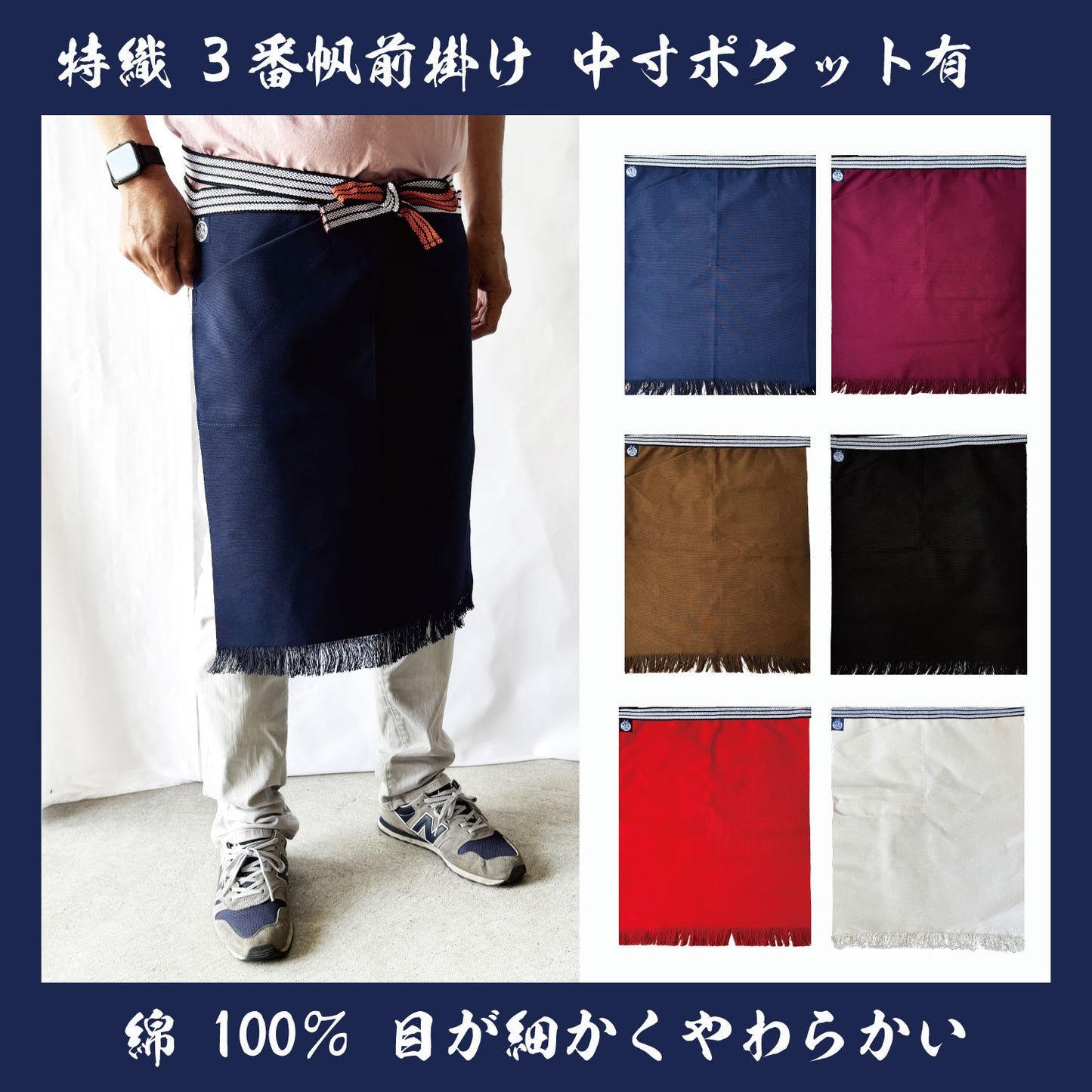 特織3番 帆前掛け 綿100％ 中寸 (長さ約55cm)