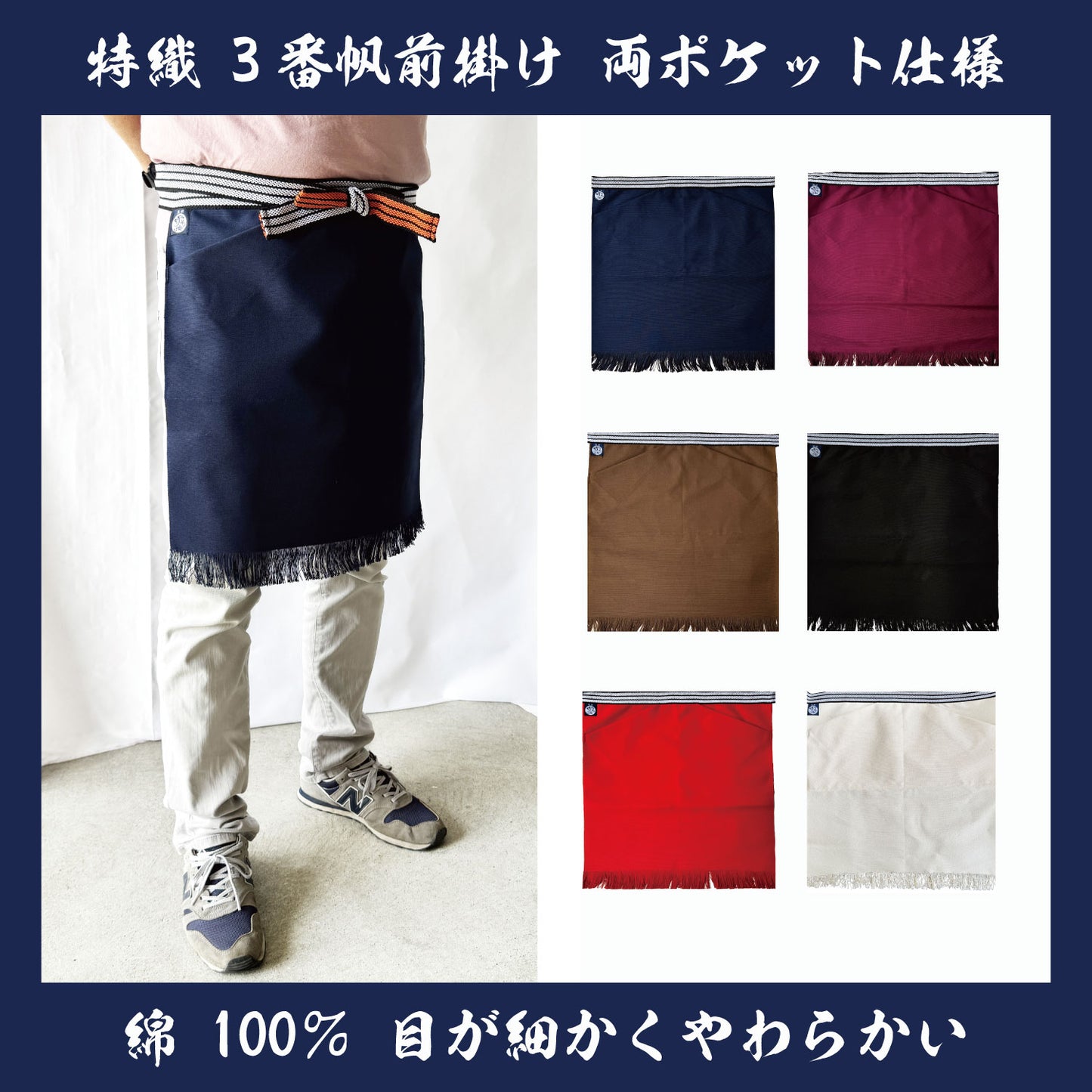 特織3番 帆前掛け 綿100％ 短寸両ポケット (長さ約48cm)