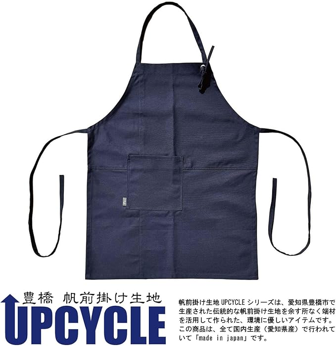 【日本製】豊橋帆前掛け生地 UPCYCLE 生地エプロン