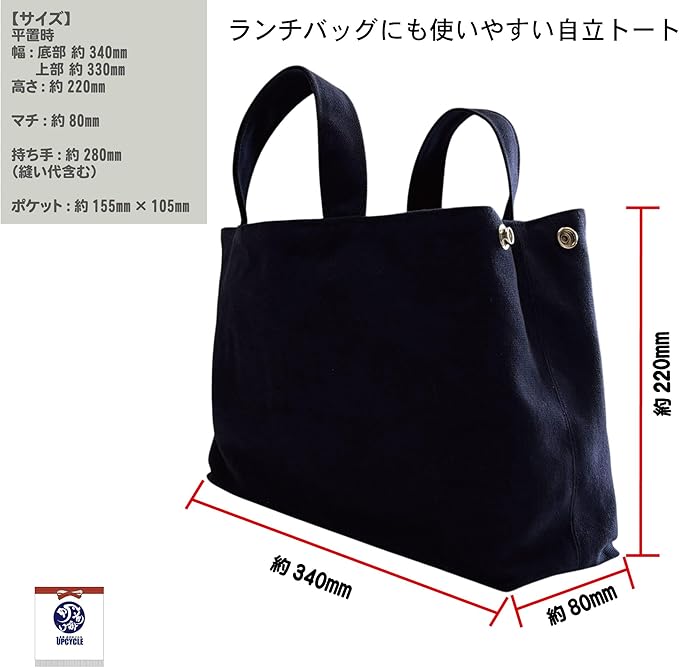 【日本製】豊橋帆前掛け生地 UPCYCLE フレックストートバッグ 自立 ランチトート ミニトート