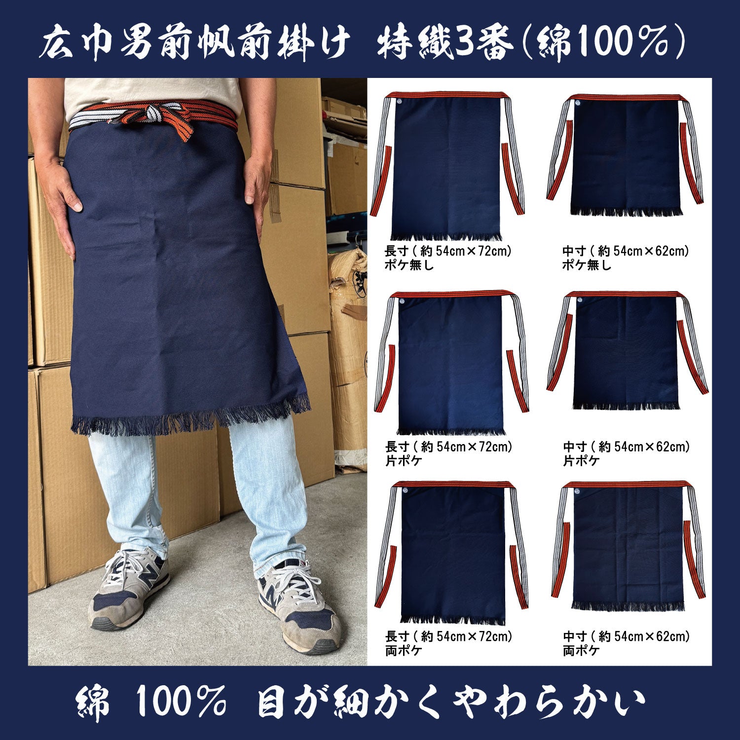広巾男前帆前掛け 特織3番(綿100％) 紺 中寸(約54cm×62cm) – 豊橋帆